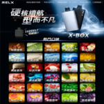 RELX 悅刻X-BOX3盒送主機