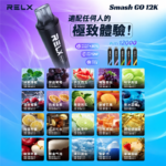 RELX 悅刻 SG一次性拋棄式12000口
