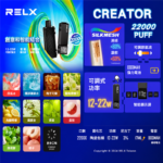 RELX悅刻 Creator積木22000口2顆送主機